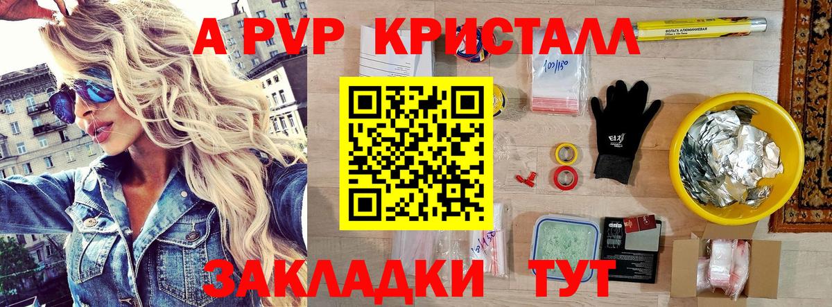 Азнакаево  Альфа ПВП Crystall  Вход с VPN  купить  сайты  APVP СК  A-PVP VHQ 