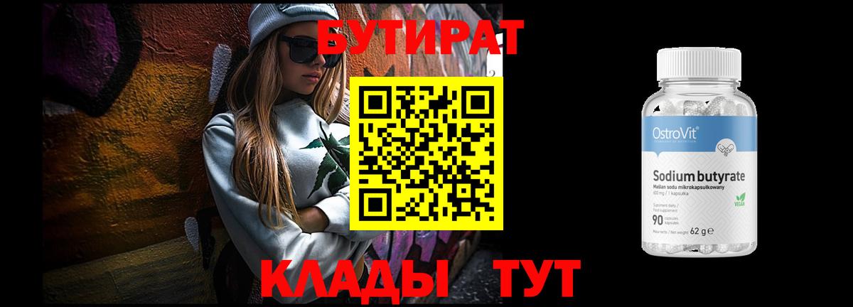 БУТИРАТ BDO 33%  Вход с VPN  Азнакаево 