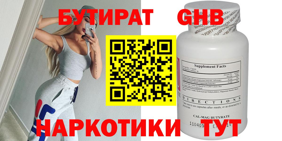 Бутират оксибутират Азнакаево