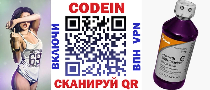 Кодеин напиток Lean (лин) Азнакаево