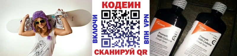 Кодеин напиток Lean (лин)  Купить  Азнакаево 