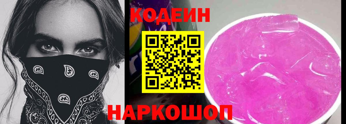 Codein Purple Drank Азнакаево