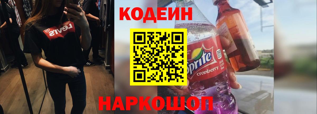 Кодеиновый сироп Lean Purple Drank  где купить   Кодеин напиток Lean (лин)  Азнакаево 