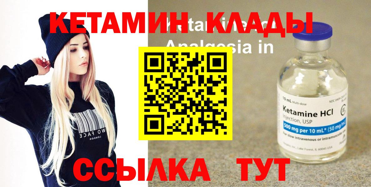 КЕТАМИН ketamine  Вход с VPN  Азнакаево  КЕТАМИН VHQ 