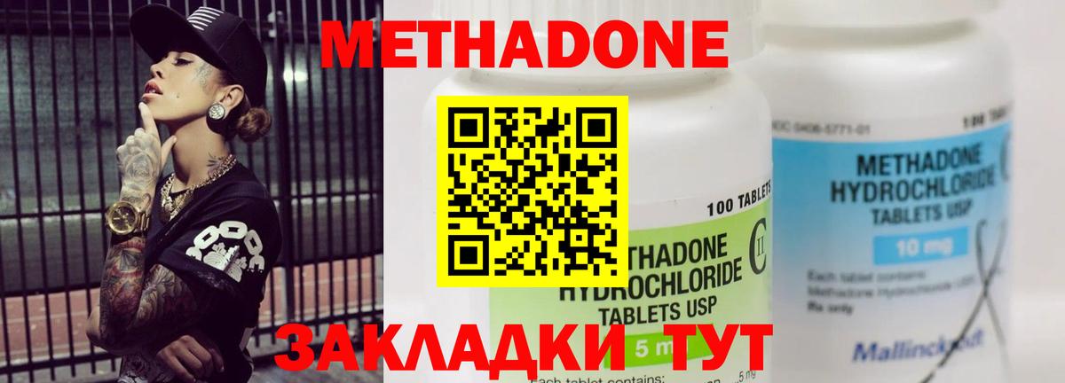 МЕТАДОН methadone  Метадон кристалл  ссылка на мегу   Вход с VPN  Азнакаево 